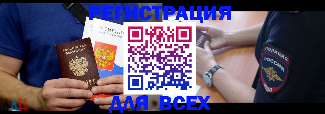 временная регистрация для всех в Шлиссельбурге
